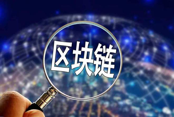 关于链上数据显示，区块链安全或将改变传统金融格局的信息