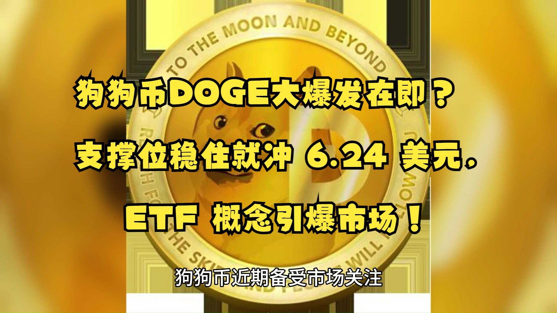 狗狗币投资骗局被揭发，已有超32.16人被骗！