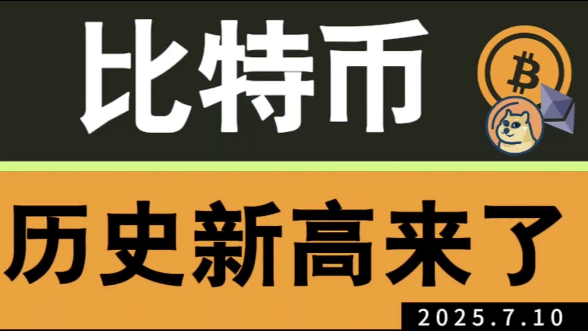 加密市场创下年内新高，上扬幅高达31.37%，还能追吗？